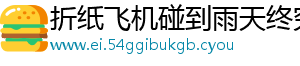 用户规模-折纸飞机碰到雨天终究会坠落